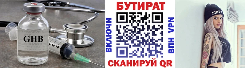 БУТИРАТ вода Зеленокумск